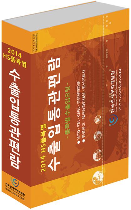 한국관세무역개발원