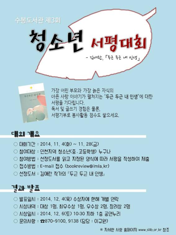 수봉도서관 제3회 청소년 서평대회 (사진제공: 인천광역시도서관발전진흥원)