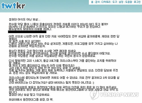 21일 새벽 이번 한수원 문서 유출을 주도한 것으로 추정되는 SNS사용자가 트위터에 한수원을 조롱하는 글과 함께 고리2호기・월성1호기 관련 내부 문서, 원전에서 사용하는 프로그램인 MCNP5와 BURN4를 공개했다.