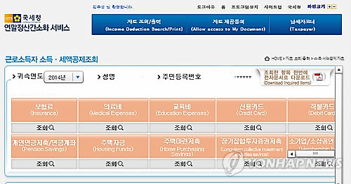 국세청 연말정산 간소화서비스 화면
