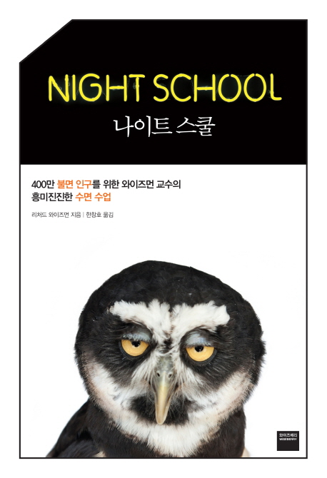 ‘잠’은 사치일까 보약일까