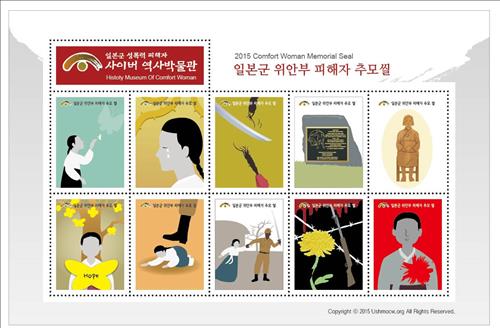 뉴저지 한인단체에서 제작한 일본군 위안부 추모 씰