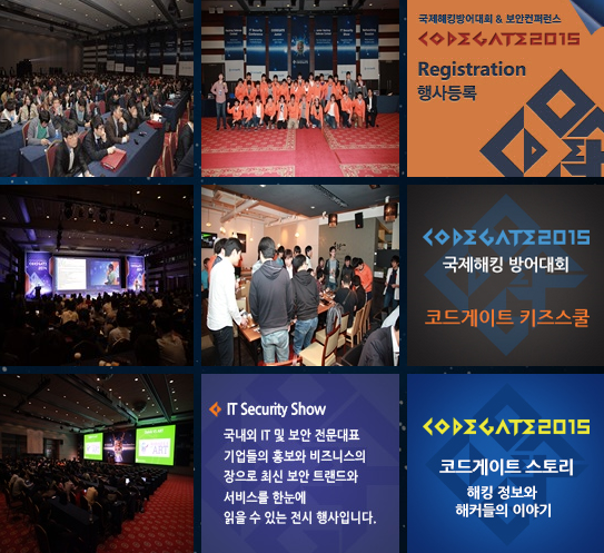 국제해킹방어대회