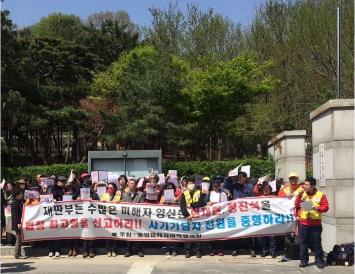 동양피해자대책협의회