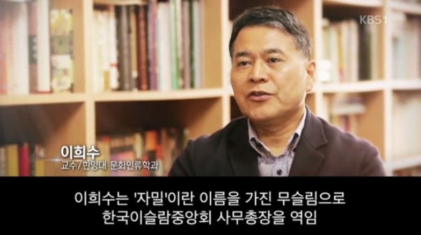 이희수 한양대 교수