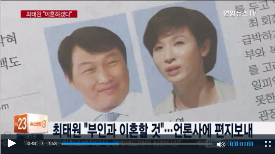 최태원 SK 회장과 아내 노소영씨