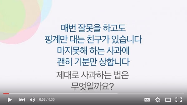 제대로 사과하는 법