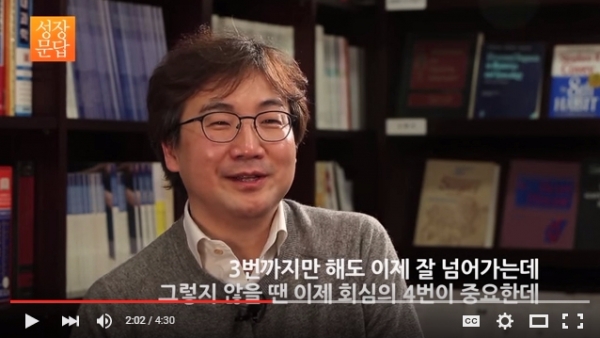 윤대현 서울대 정신건강학교 교수의 사고의 4단계