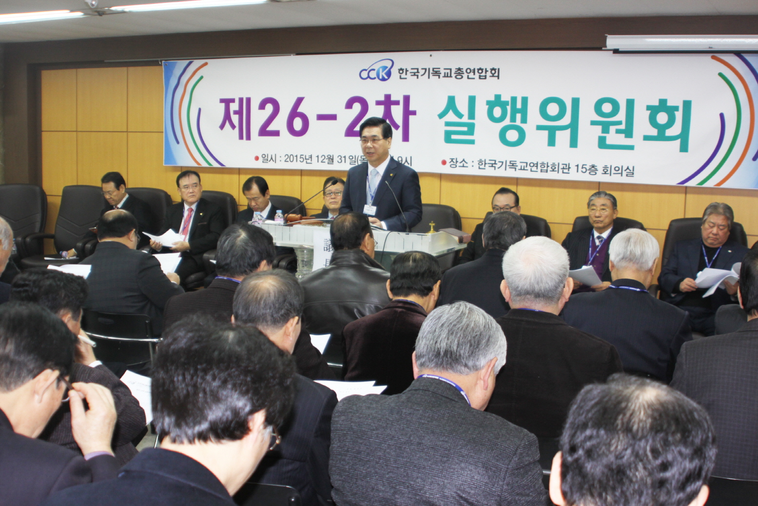 한기총 임원회 및 실행위원회