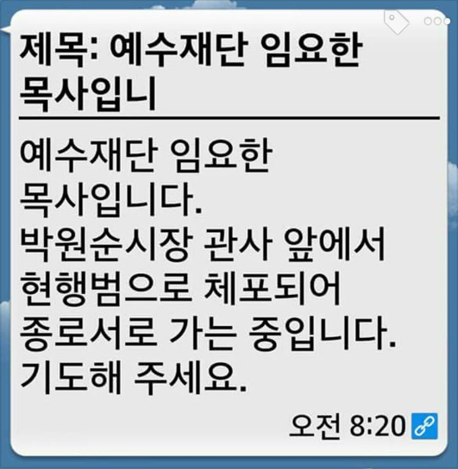 임요한 목사