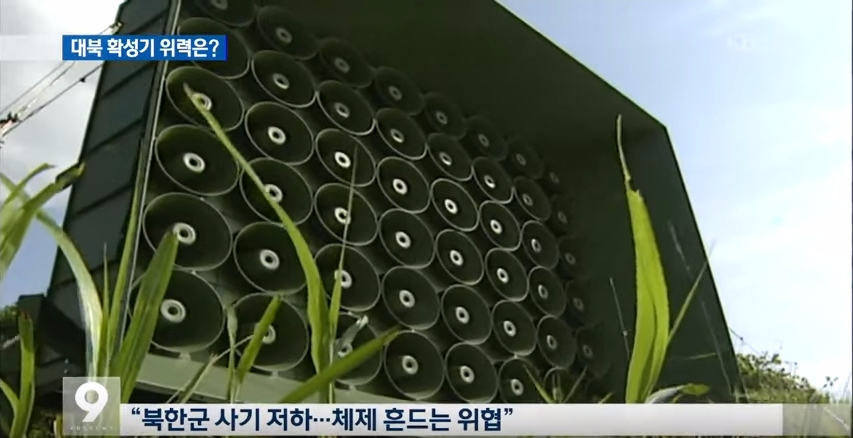 대북확성기 방송