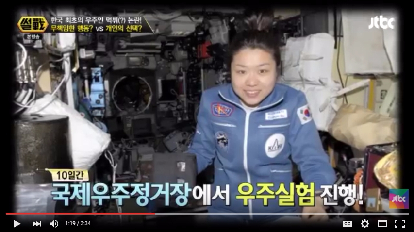 국제우주정거장에서 우주실험을 진행하기도 했던 이소연씨