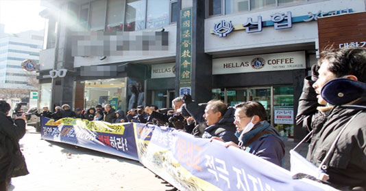 통합 비대위 관계자들이 한국기독교회관 앞에서 김영주 NCCK 총무의 사퇴를 요구하며 구호를 외치고 있다.