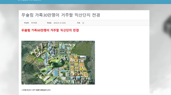 '무슬림 가족 30만명이 거주할 익산단지 전경'이라는 해당 보도자료 캡처. 현재는 삭제된 상태다