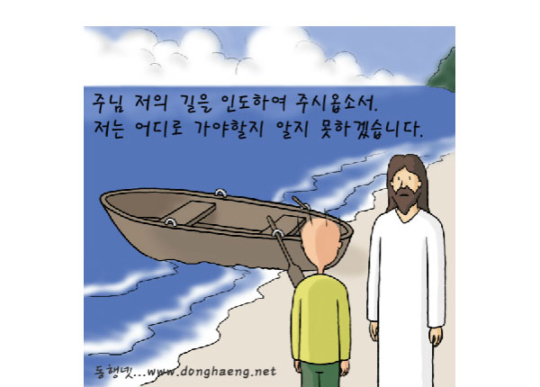 동행