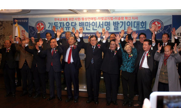 기독자유당 발기인대회