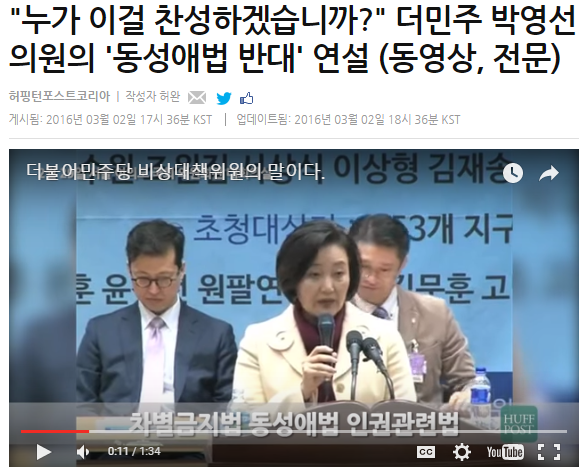 동성애법, 차별금지법, 인권관련법에 반대한다고 발언하고 있는 더불어민주당 박영선 비대위원