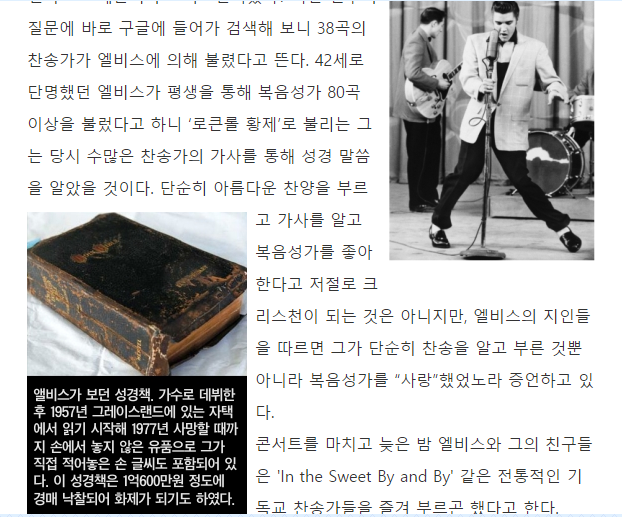 엘비스 프레슬리