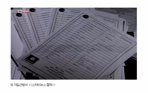 유출된 2만2천명의 IS 대원들의 신상정보가 기록된 서류