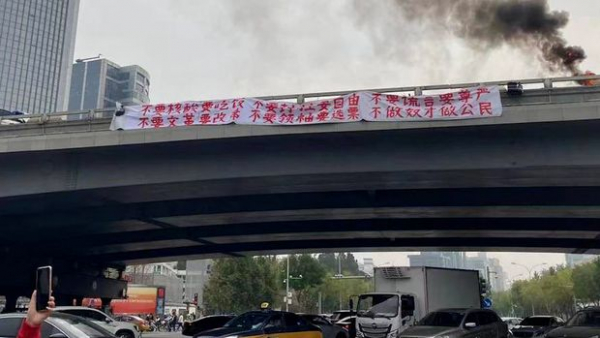 중국 현수막 시위