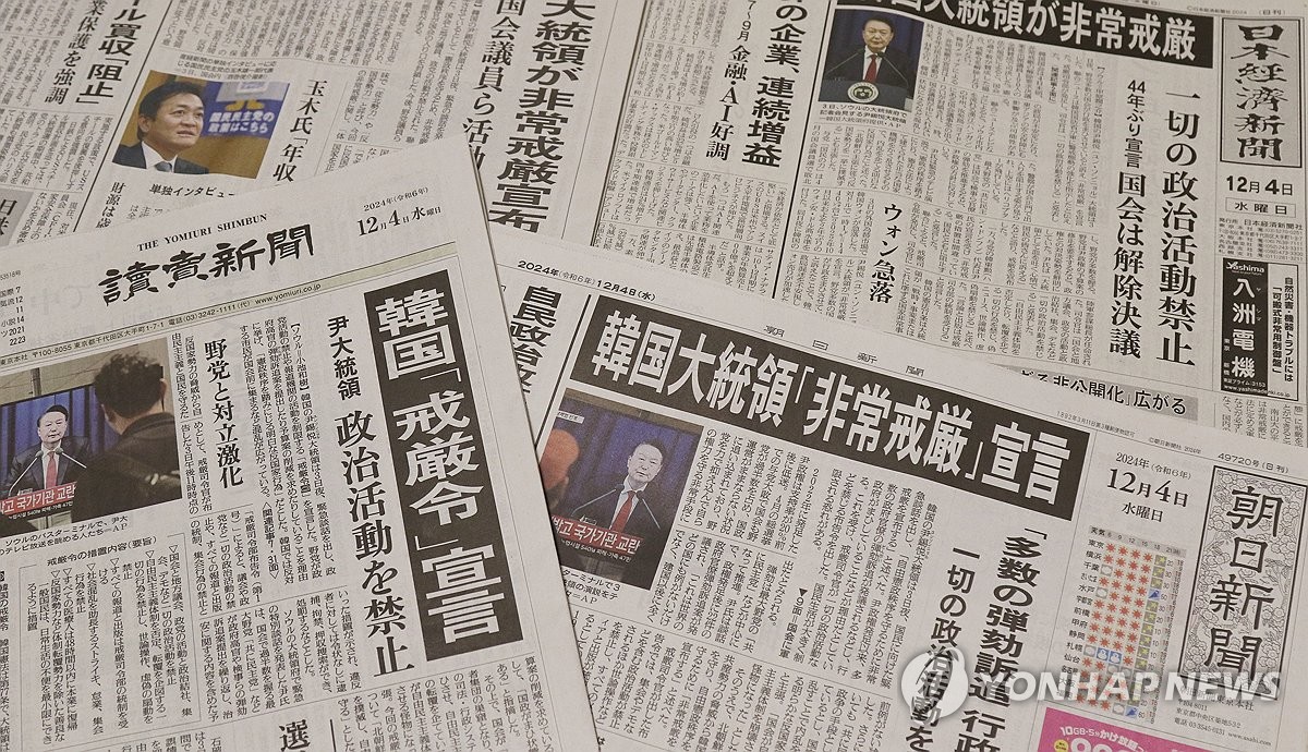 '한국 비상계엄 선포' 보도한 일본 신문들 '한국 비상계엄 선포' 보도한 일본 신문들