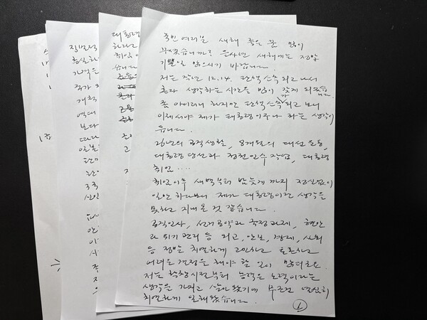 윤석열 자필 편지